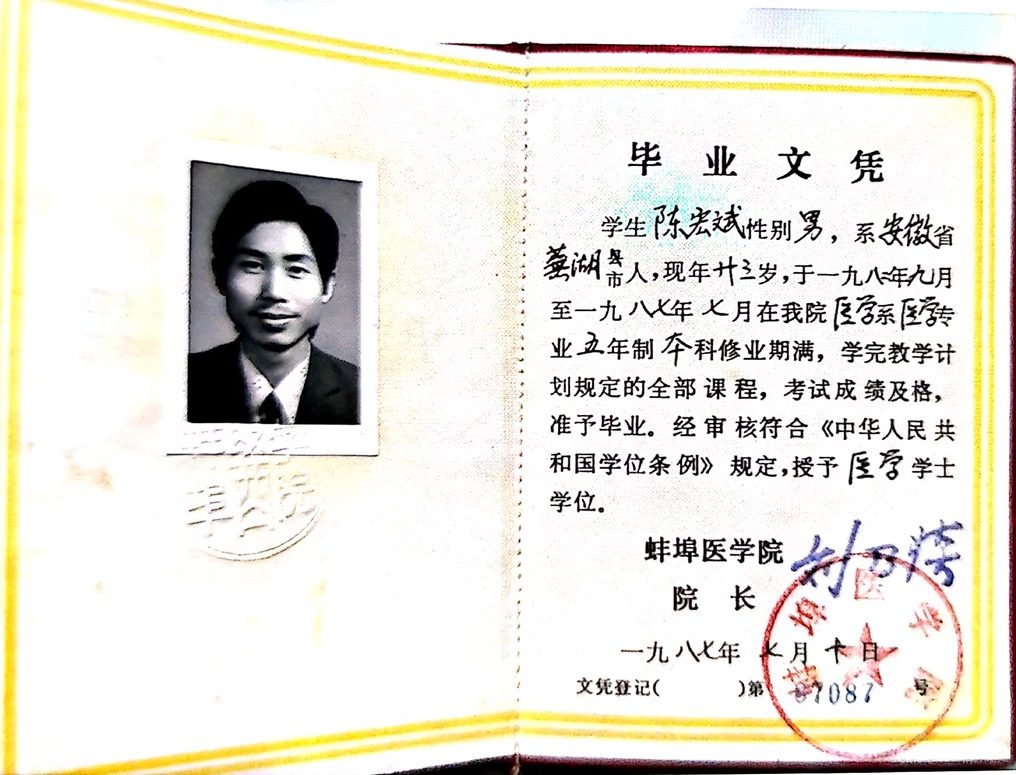 大学毕业证书