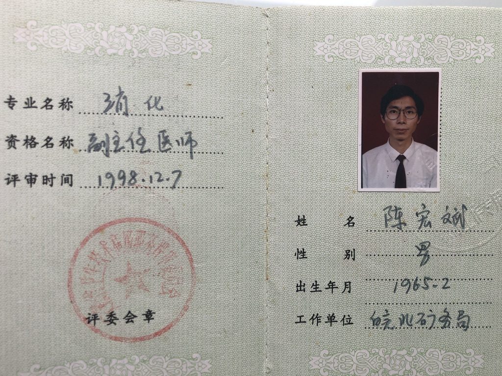 内科副主任医师 · 职称证书