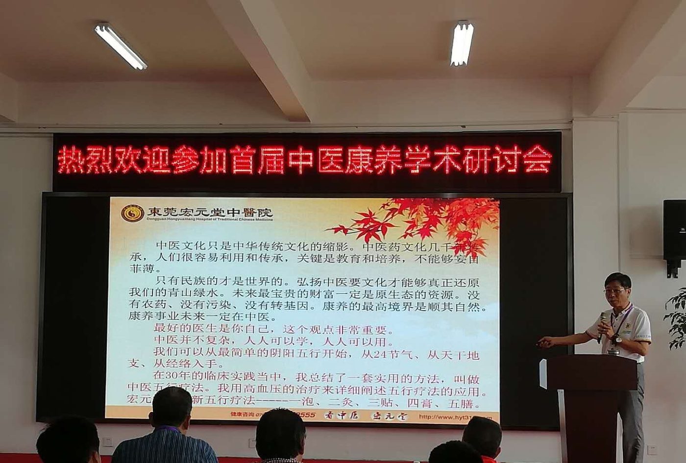 2012 · 首届中医康养学术研讨会