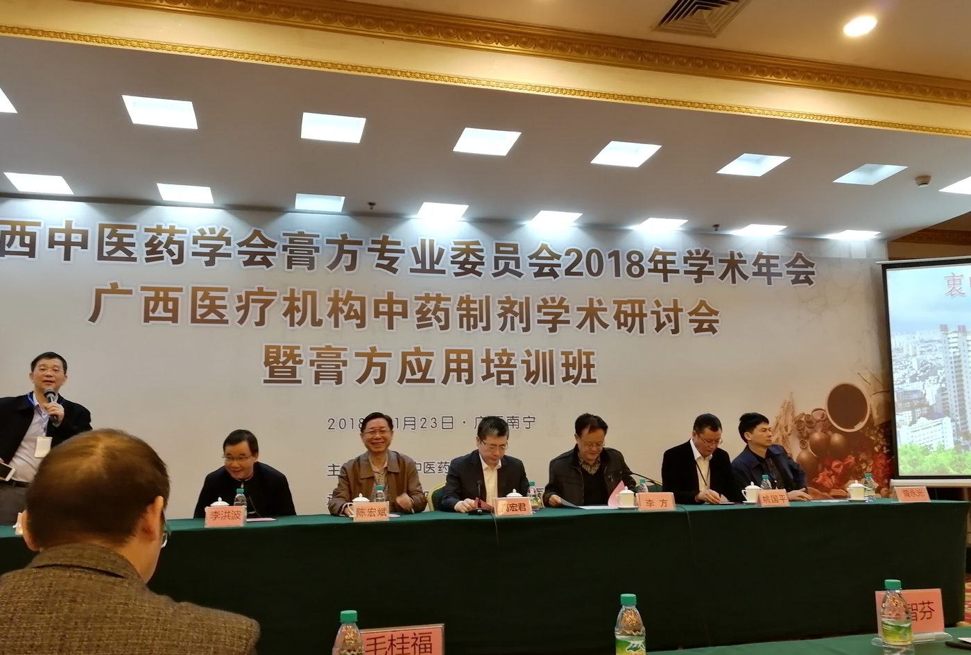 2018 年 11 月 23 日 · 广西膏方专业委员会学术年会