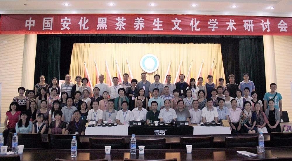 2017 · 中国安化黑茶养生文化学术研讨会