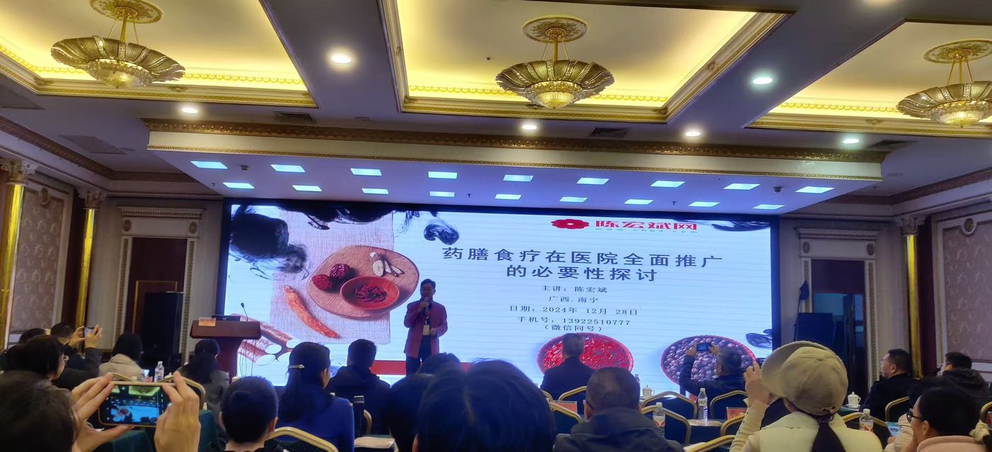 2024 年 12 月 28 日 · 广西药膳食疗学术年会