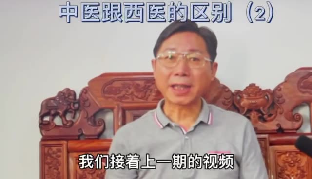 中医与西医的区别（2）