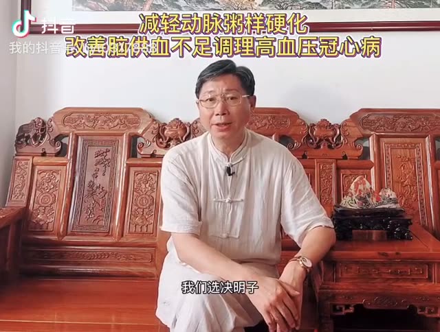 决明子苦丁茶