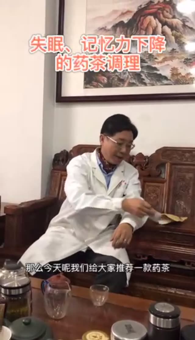 失眠与健忘·药茶调理