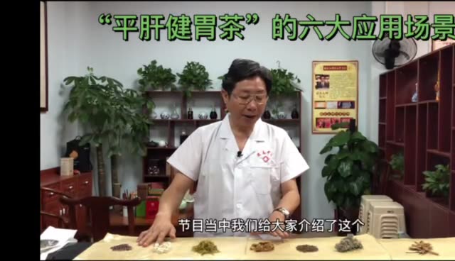 平肝健胃茶的六大应用场景
