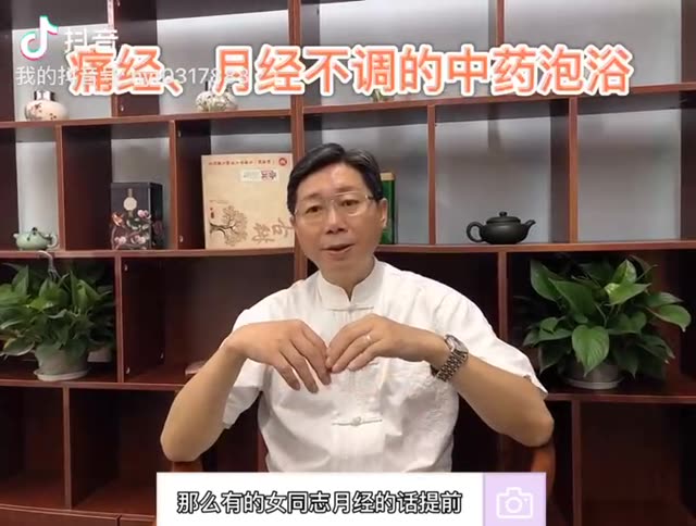 经期不适·中药泡浴